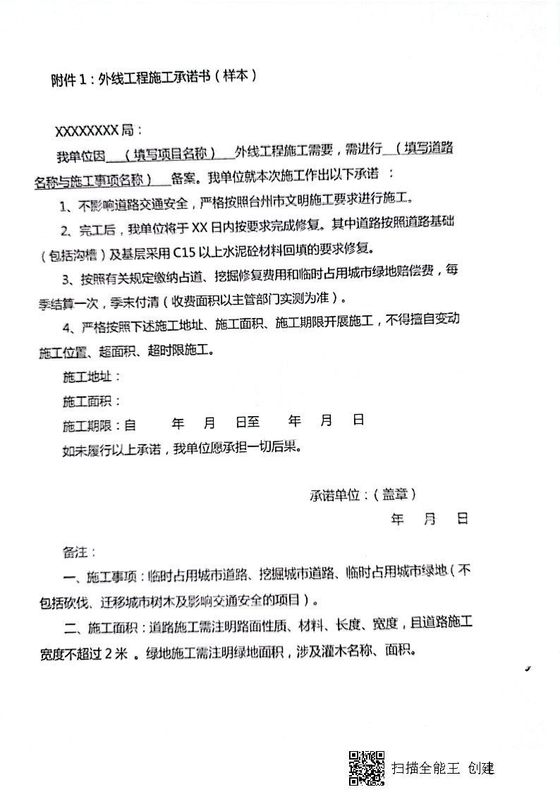 7.3雋建發(fā)【2020】15號轉(zhuǎn)發(fā)《關(guān)于實行用水、用氣報裝外線工程審批承諾備案制執(zhí)行細則的通知》的通知_頁面_3.jpg