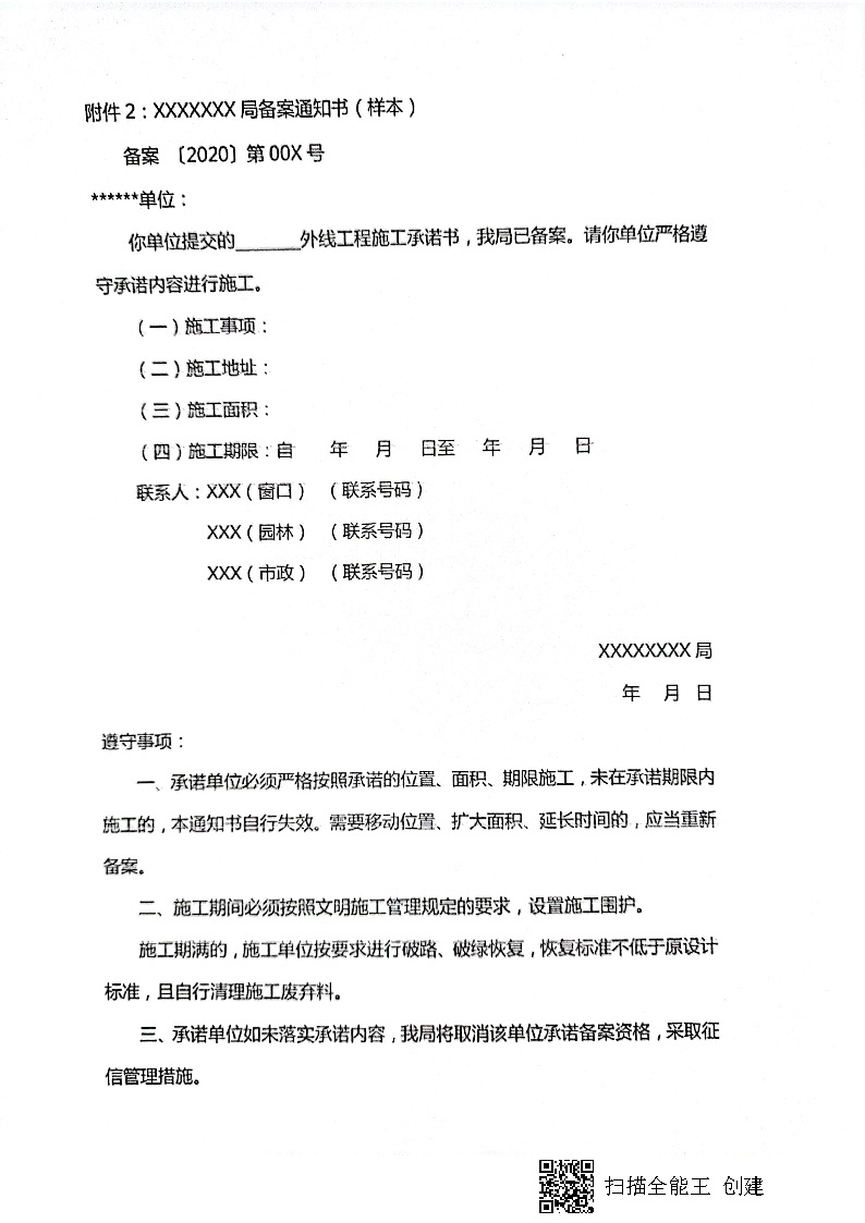 7.3雋建發(fā)【2020】15號轉(zhuǎn)發(fā)《關(guān)于實行用水、用氣報裝外線工程審批承諾備案制執(zhí)行細則的通知》的通知_頁面_4.jpg